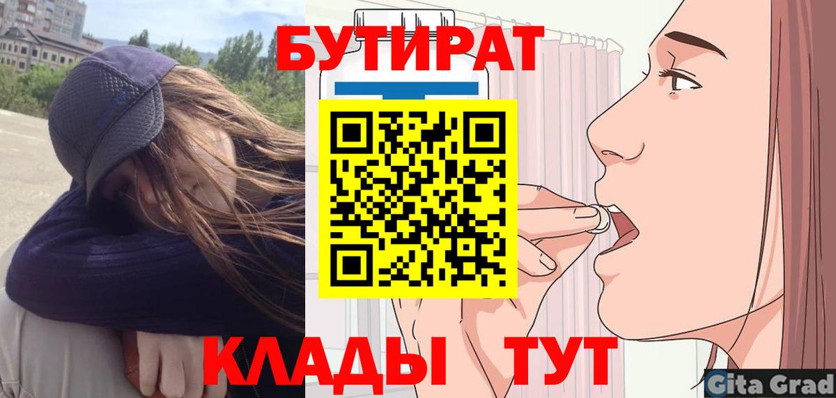 БУТИРАТ GHB Полысаево