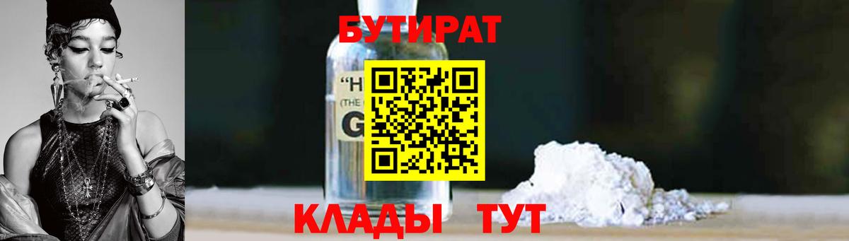 БУТИРАТ вода  Вход с VPN  Полысаево 