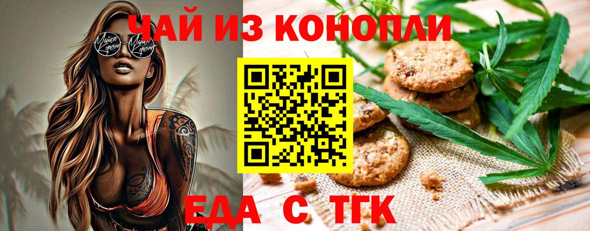 Печенье с ТГК конопля  Вход с VPN  Полысаево 