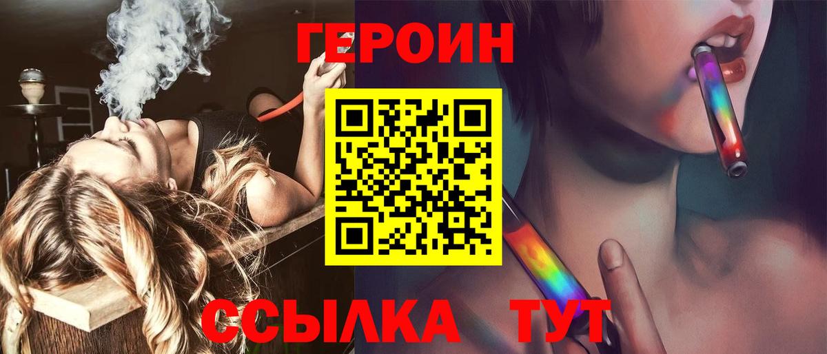 Героин VHQ  Вход с VPN  Полысаево 