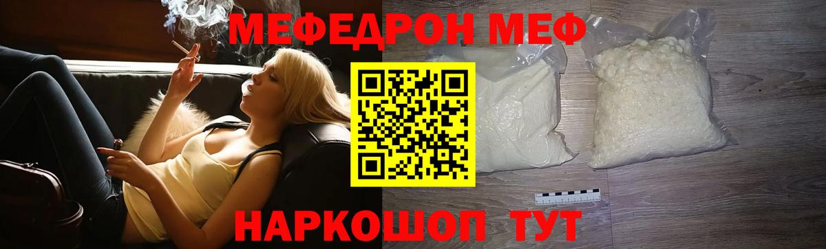 Меф мяу мяу  Полысаево