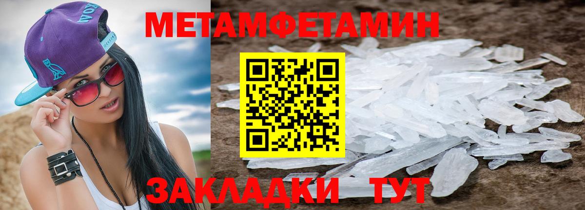 МЕТАМФЕТАМИН  Первитин кристалл  Вход с VPN  Полысаево 