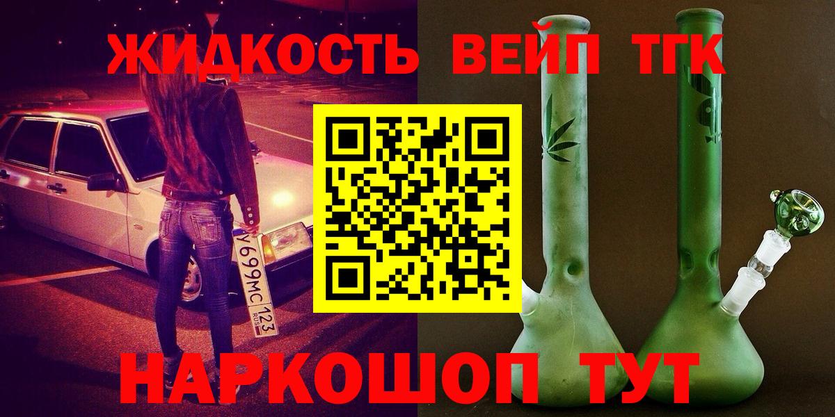 Полысаево  ТГК вейп  Вход с VPN  наркотики  Дистиллят ТГК концентрат 
